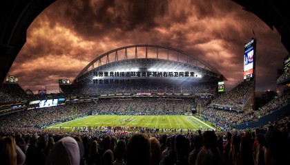 ued体育-马德里竞技接近敲定奥萨苏纳右后卫阿雷索，转会细节即将达成一致