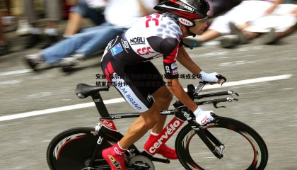 ued体育-安迪-科尔回忆弗格森铁腕治军，半场或全场结束前五分钟犯错必遭雷霆之怒