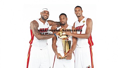 ued体育-哈维转发巴萨夺冠海报，为这支球队感到骄傲，祝贺冠军们！