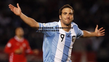 ued体育-内姆哈德与哈利伯顿，用传球编织团队灵魂 队友盛赞与他们打球是享受