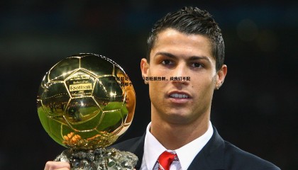 ued体育-澳波怒怼记者，人们总贬损热刺，说我们不配这个不配那个