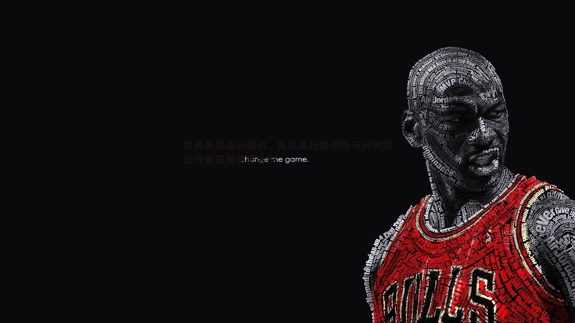 体育巨星度假偶遇，奥尔莫社媒晒照与利物浦边锋迪亚斯亲密合影