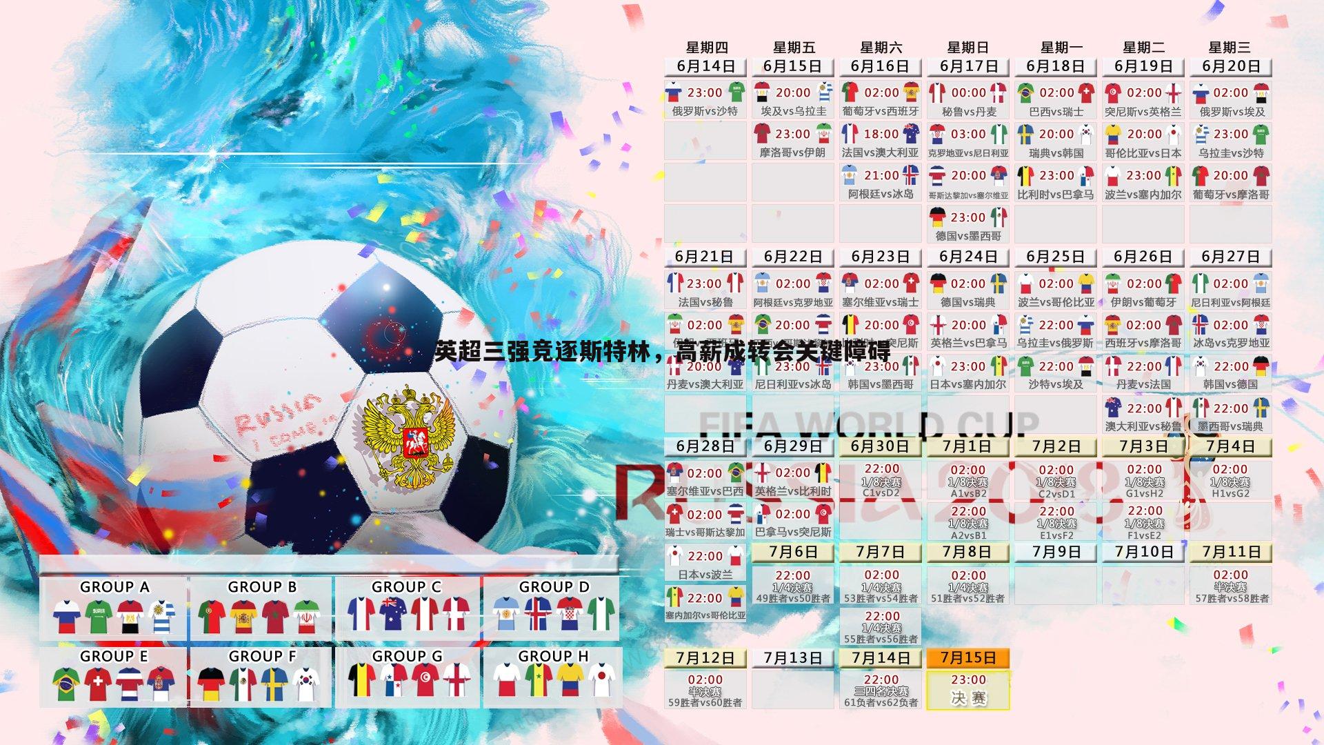 英超三强竞逐斯特林，高薪成转会关键障碍