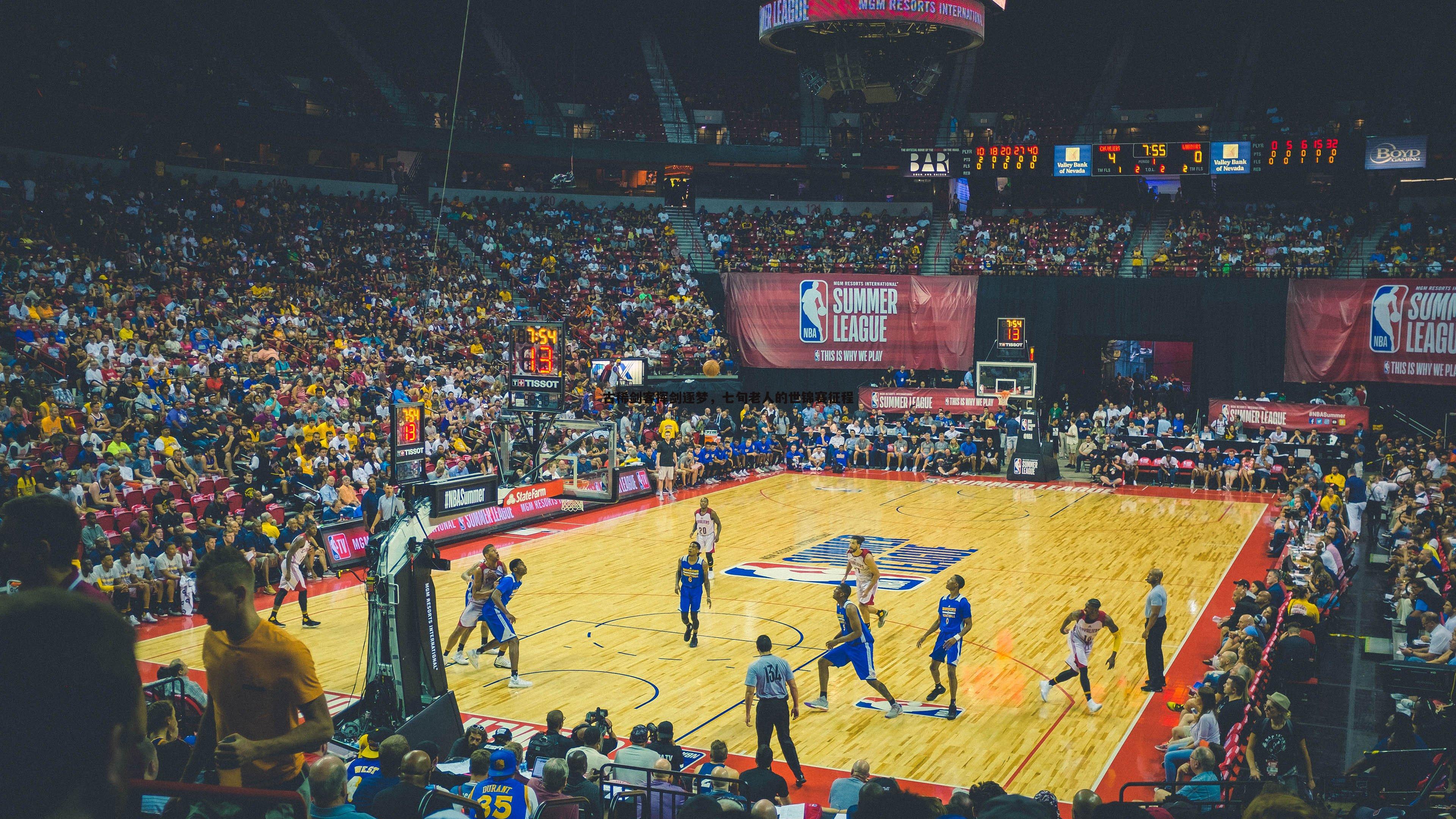 古稀剑客挥剑逐梦，七旬老人的世锦赛征程